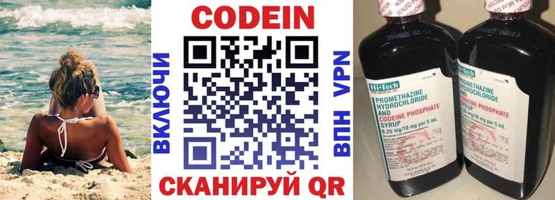 Кодеин Purple Drank  Бокситогорск 